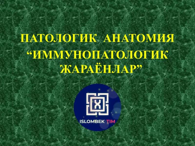 ИММУНОПАТОЛОГИК ЖАРАЁНЛАР 1