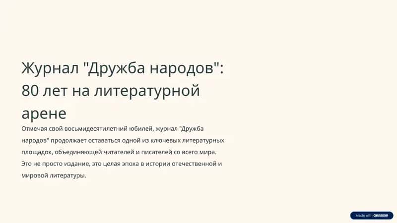 Журнал "Дружба народов" 1