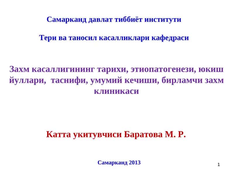 Тери ва таносил касалликлари 1