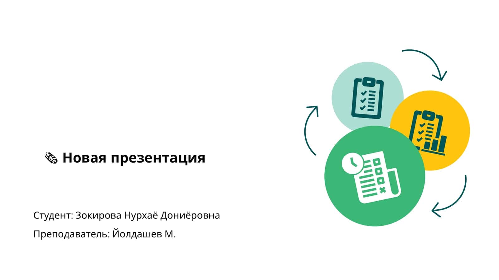 Новая презентация 1
