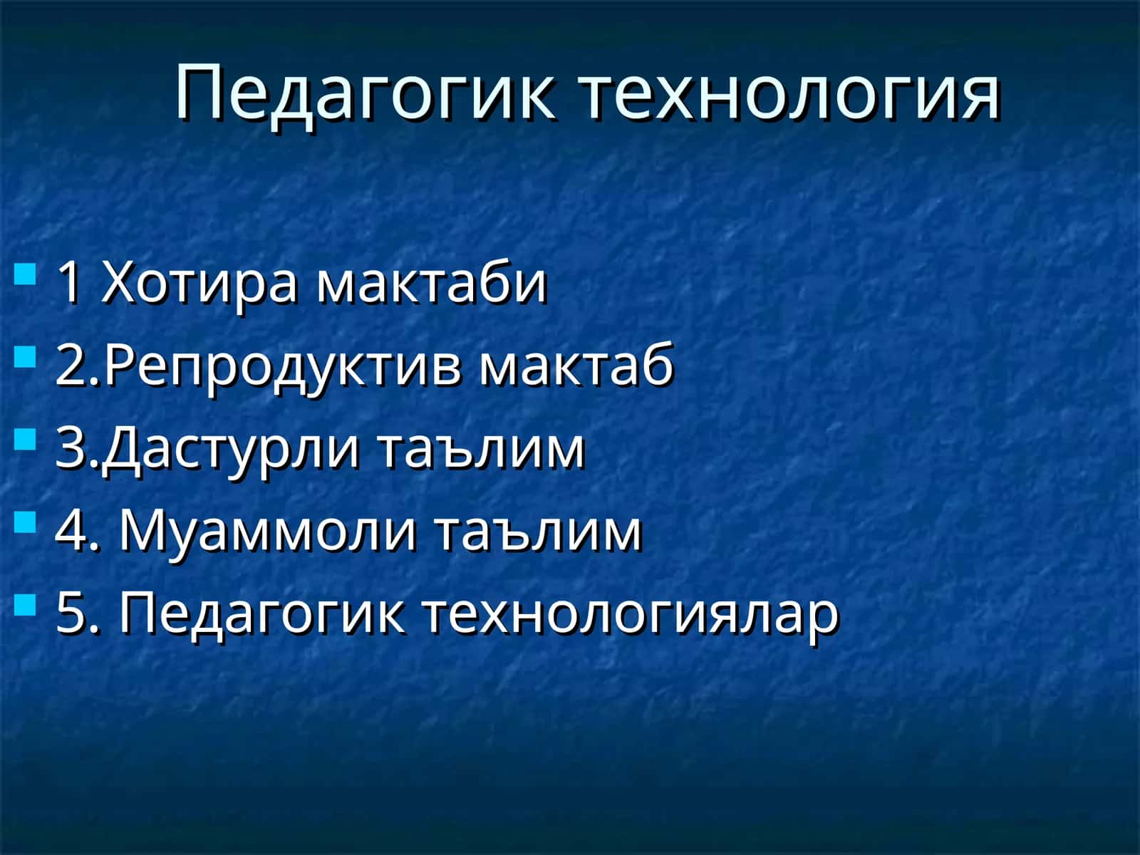 Педагогик технология 1