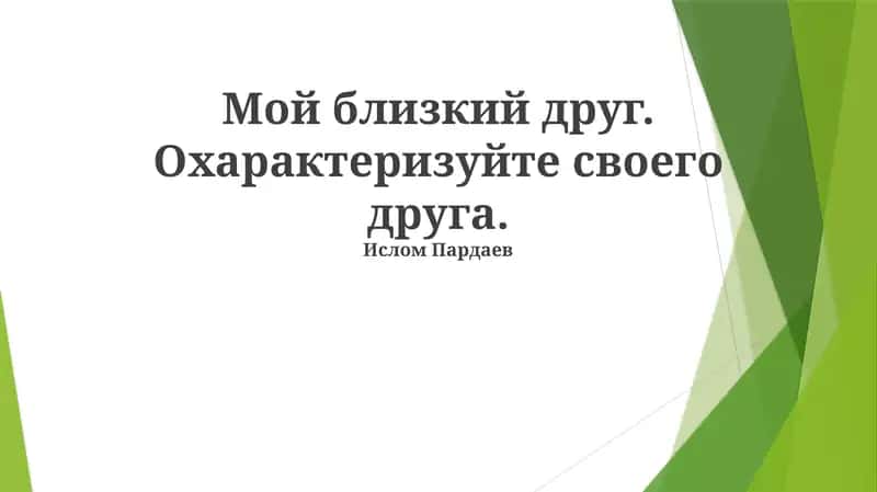 Ислом Пардаев 1