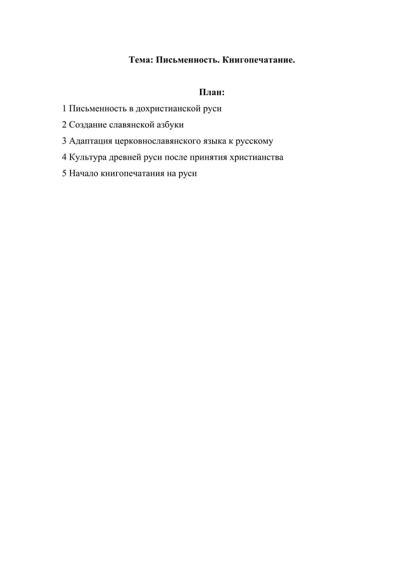 Письменность. Книгопечатание. 1