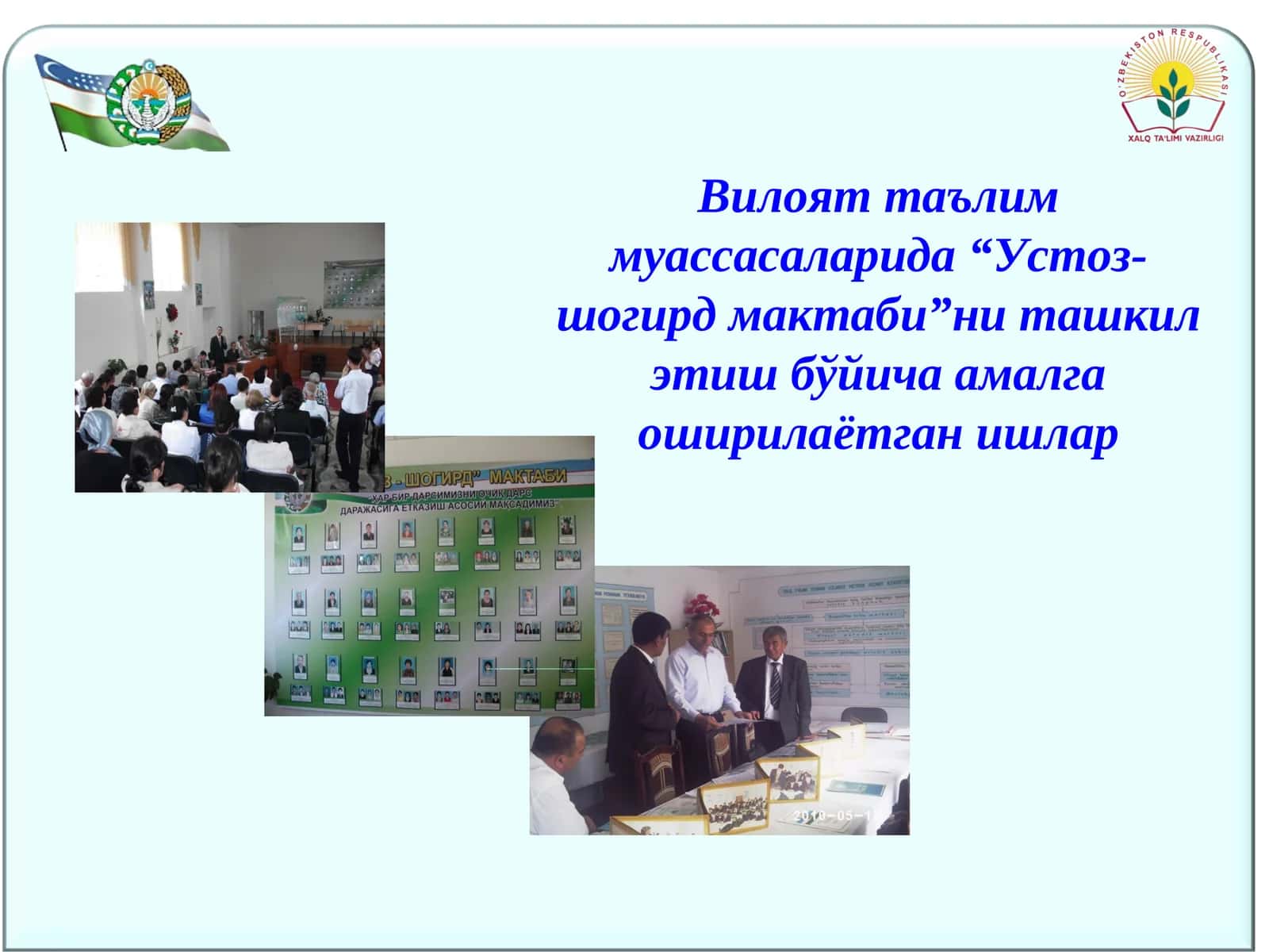Устоз-шогирд мактаби 1
