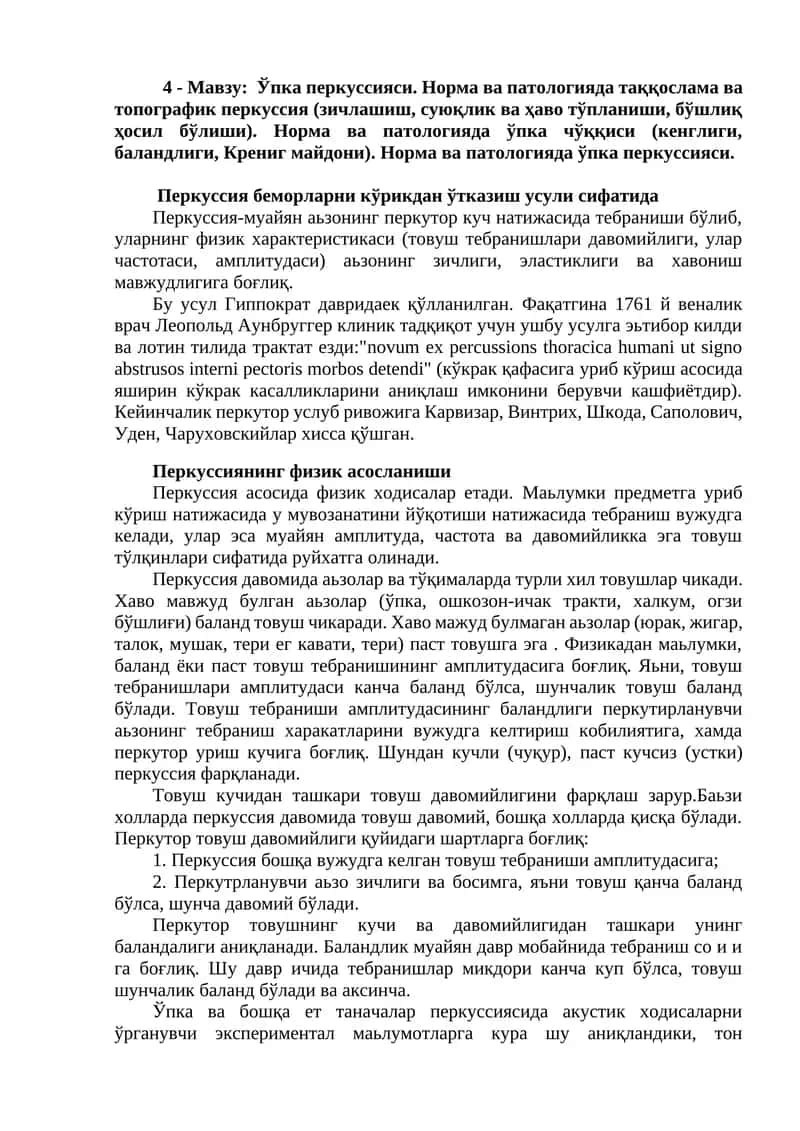 Перкуссия 1