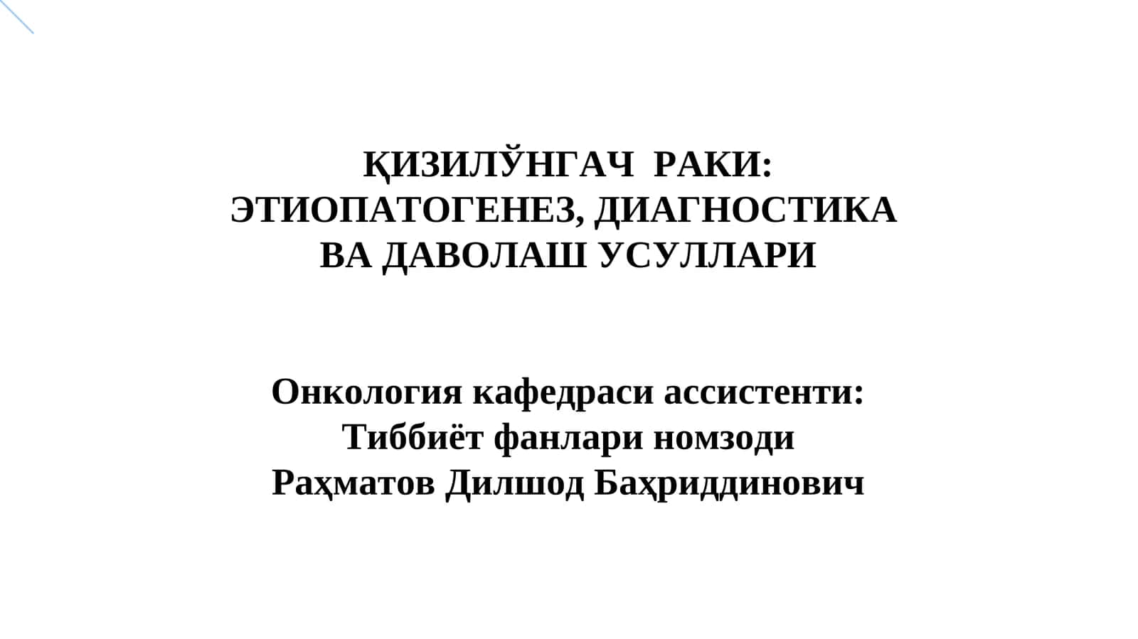 qizilo'ngach raki 1