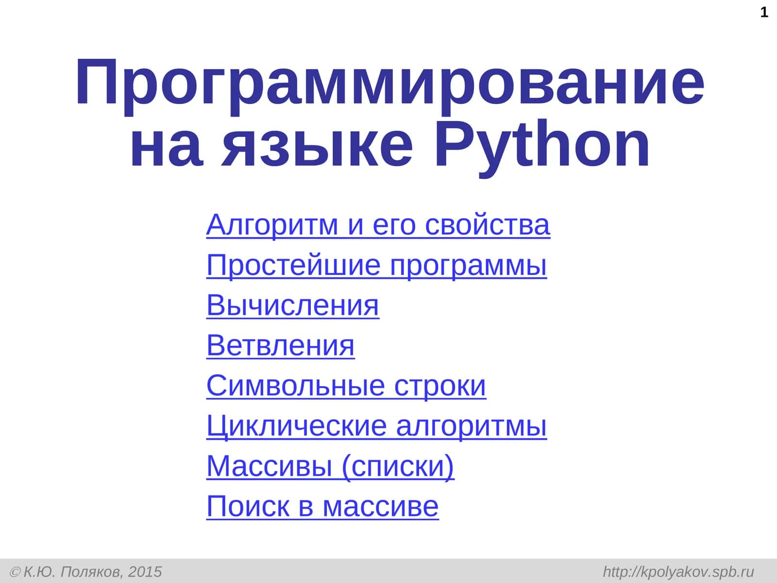 Программирование на языкеPython 1