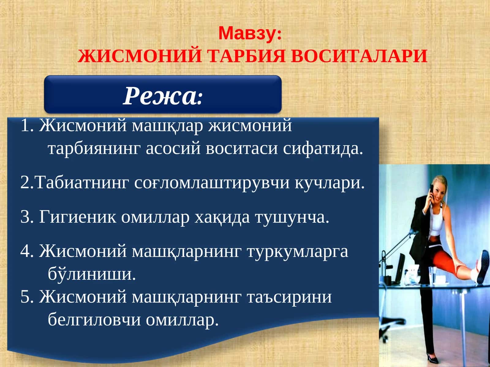 ЖИСМОНИЙ ТАРБИЯ ВОСИТАЛАРИ 1