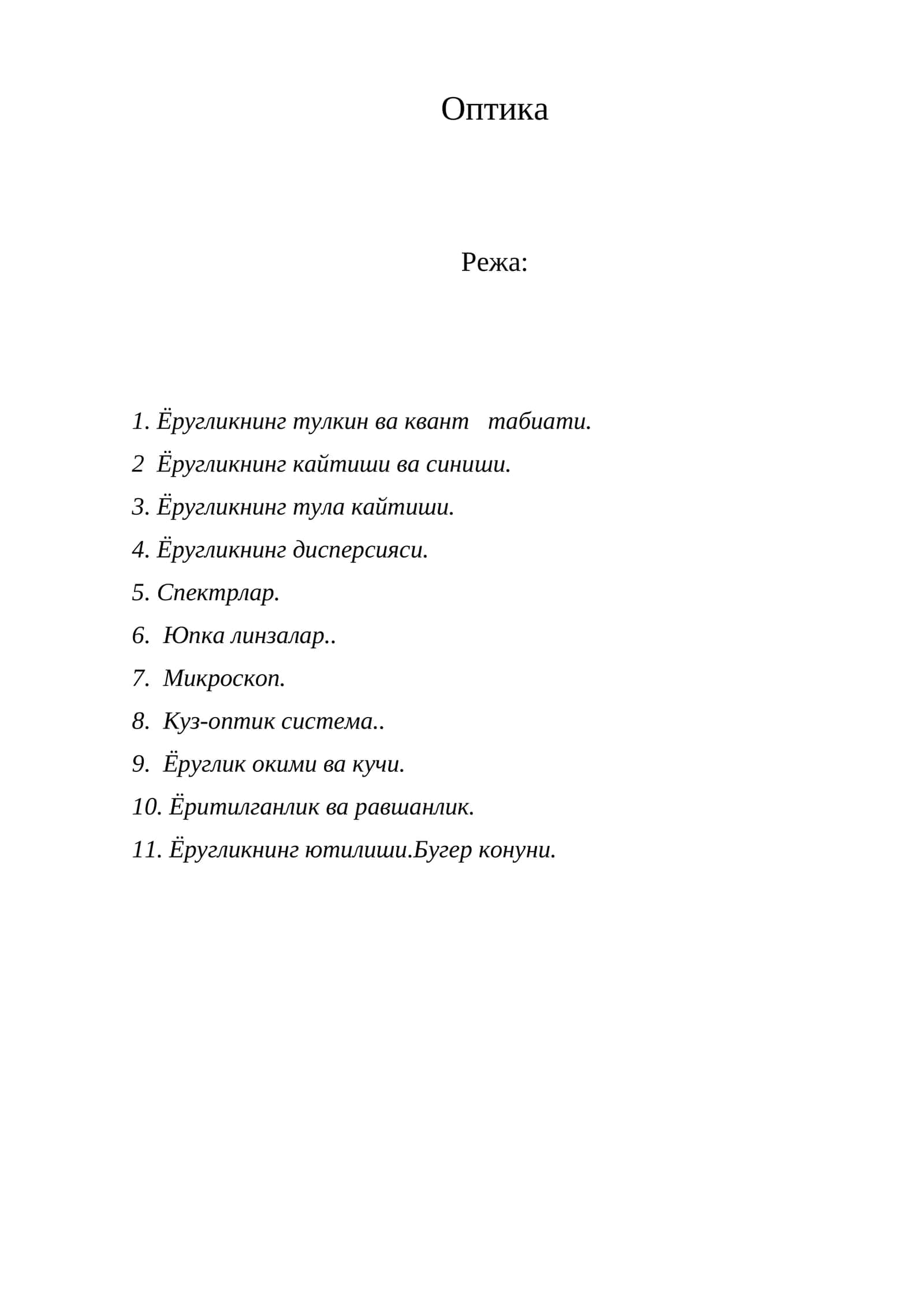 Оптика 1