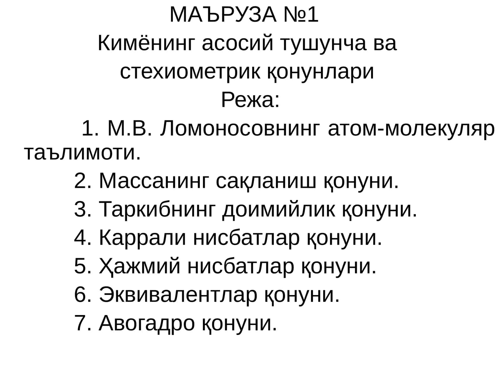 МАЪРУЗА №1 1