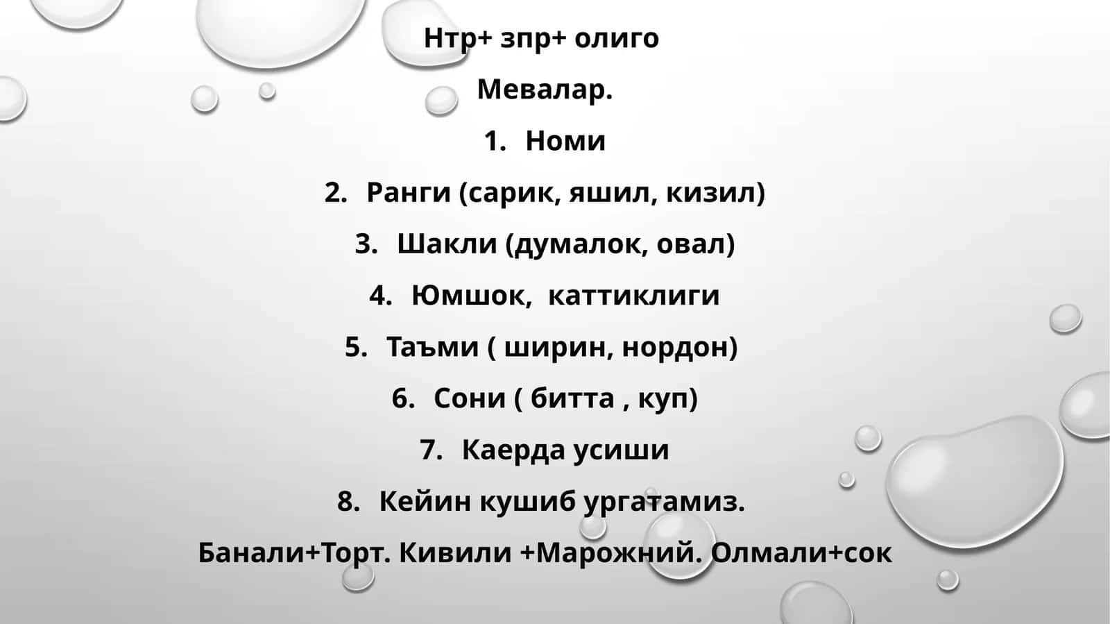 Нтр+зпр+ олиго Мевалар 1