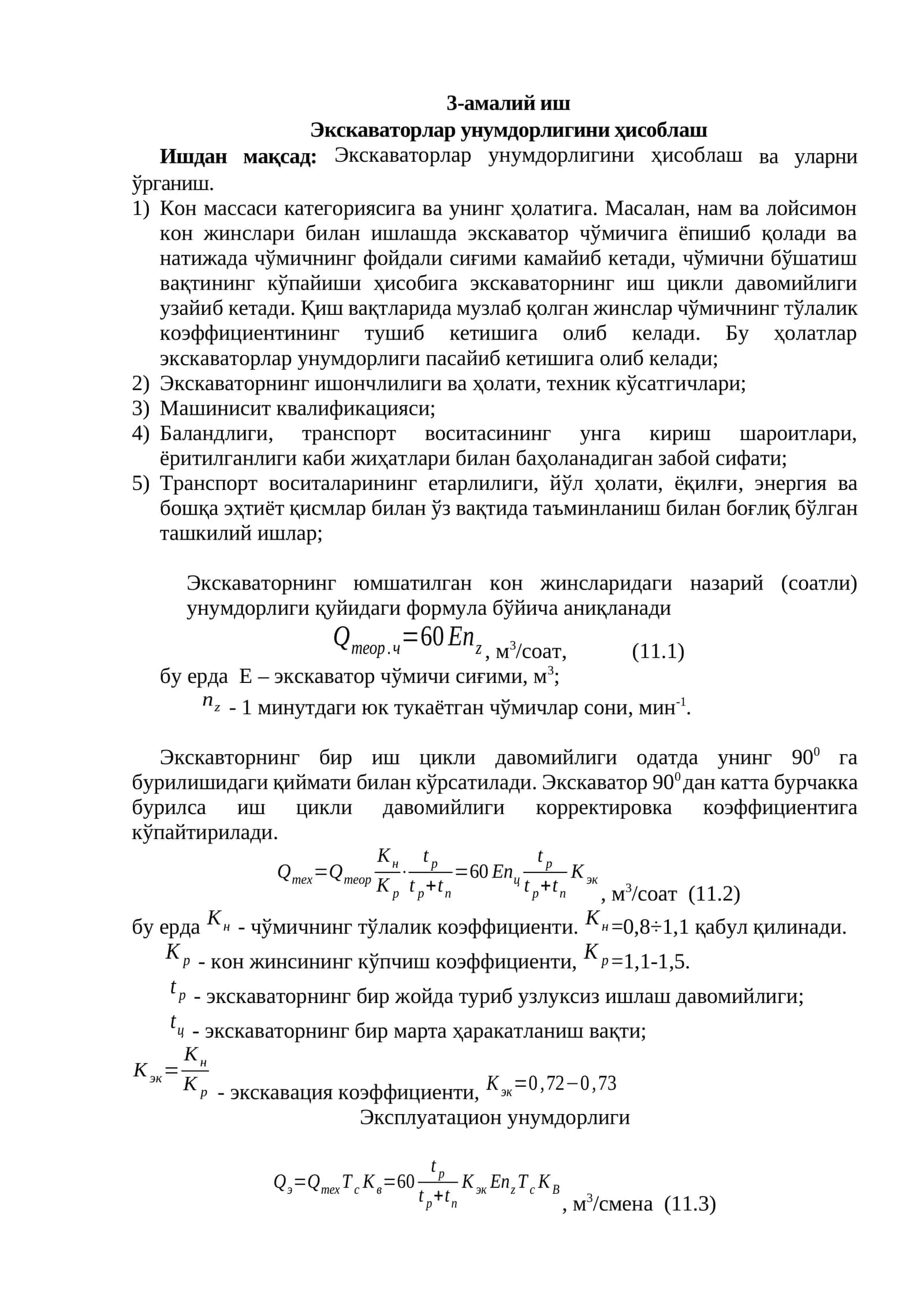 Экскаваторлар унумдорлигини ҳисоблаш 1