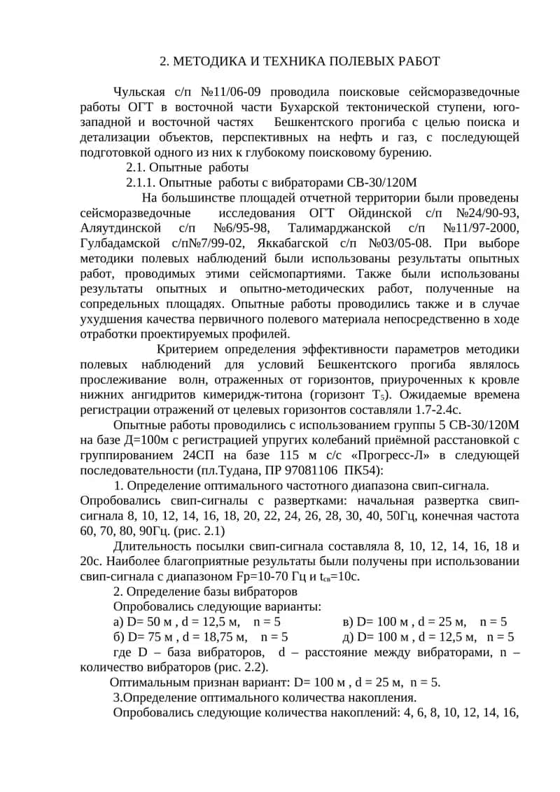 МЕТОДИКА И ТЕХНИКА ПОЛЕВЫХ РАБОТ 1
