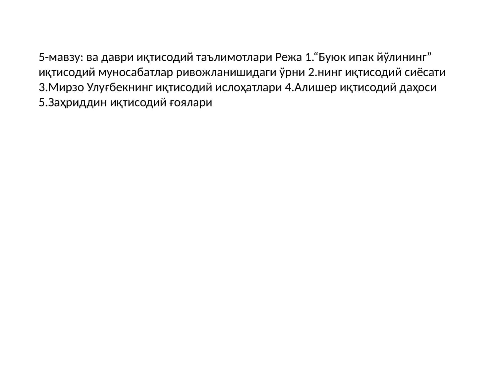 Буюк ипак йўли 1