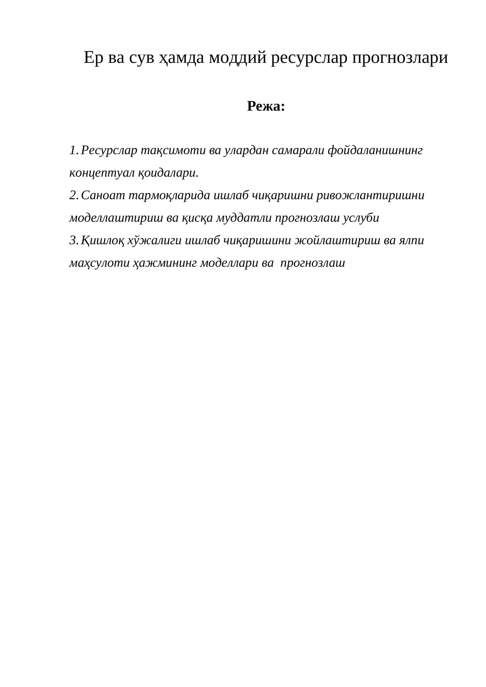 Сув ресурслари 1