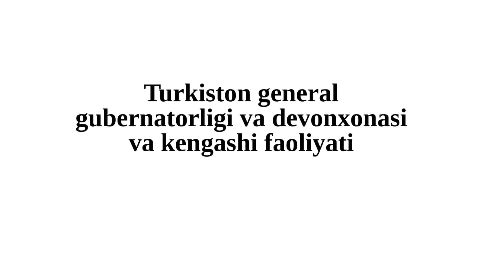 Turkiston general gubernatorligi va devonxonasi va kengashi faoliyati 1
