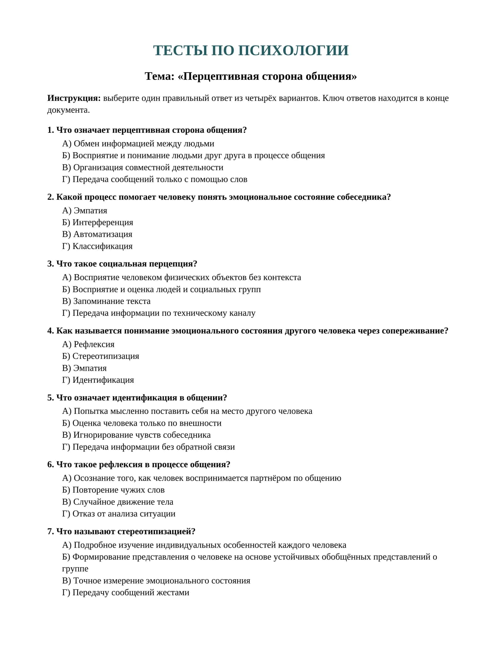 ТЕСТЫ ПО ПСИХОЛОГИИ 1