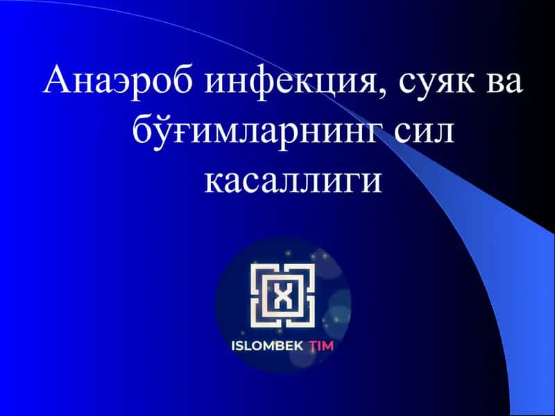 Анаэроб инфекция, суяк ва бўғимларнинг сил касаллиги 1