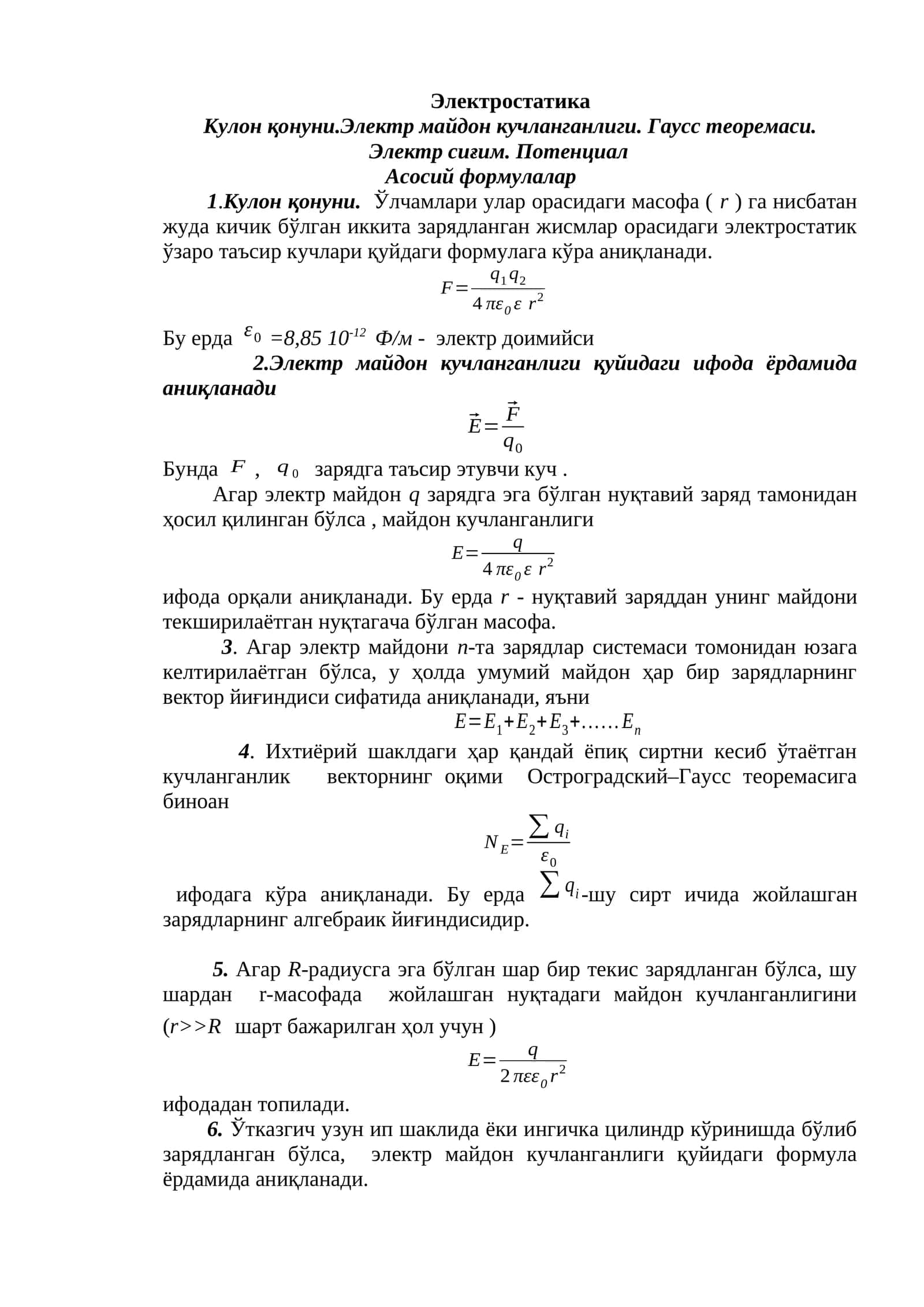 Электростатика 1