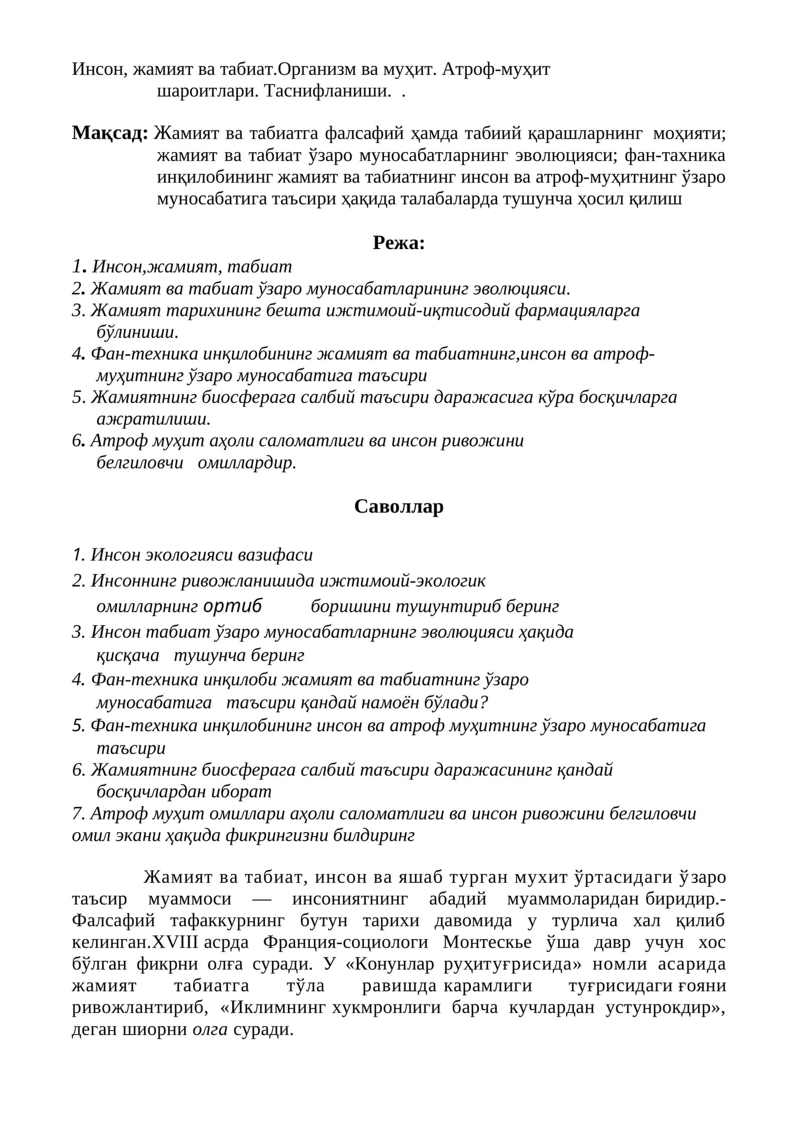 Жамият ва Табиат 1