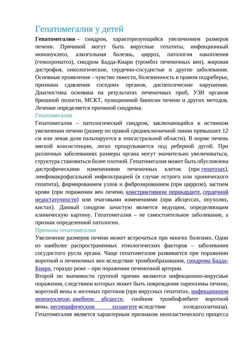 Гепатомегалия 1