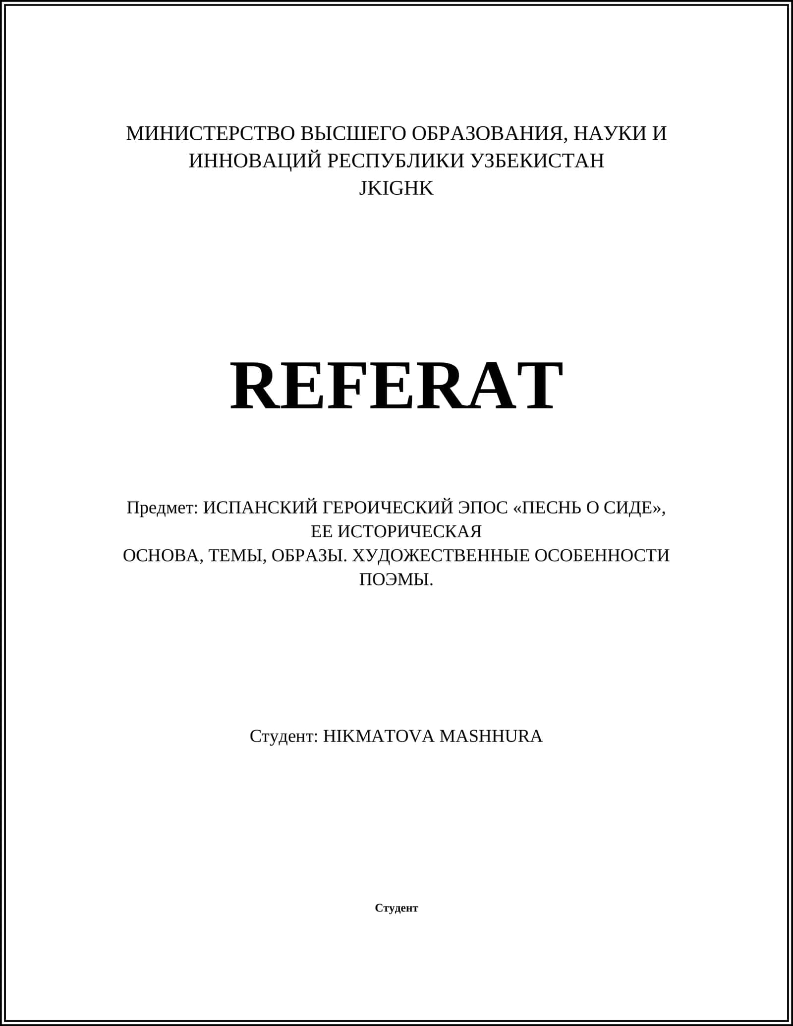 ПЕСНЬ О СИДЕ 1