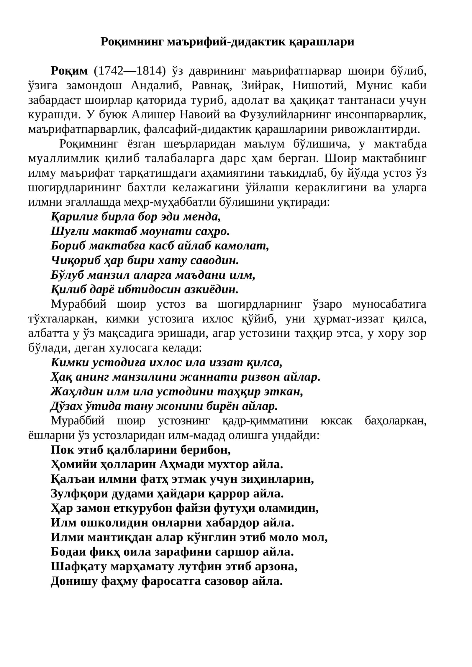 Роқимнинг маърифий-дидактик қарашлари 1