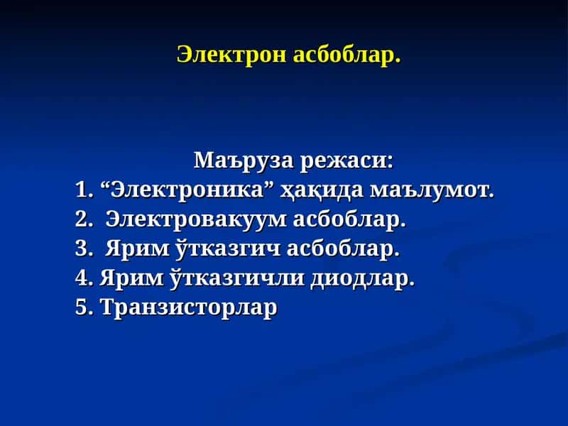 Электрон асбоблар 1