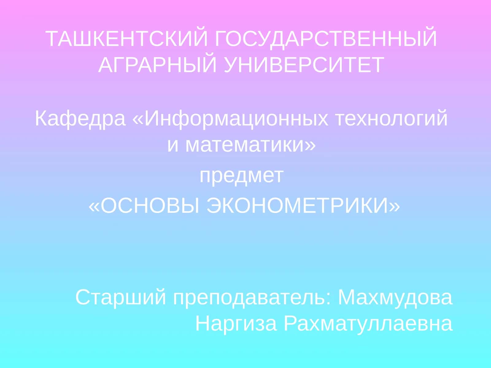 ОСНОВЫ ЭКОНОМЕТРИКИ 1