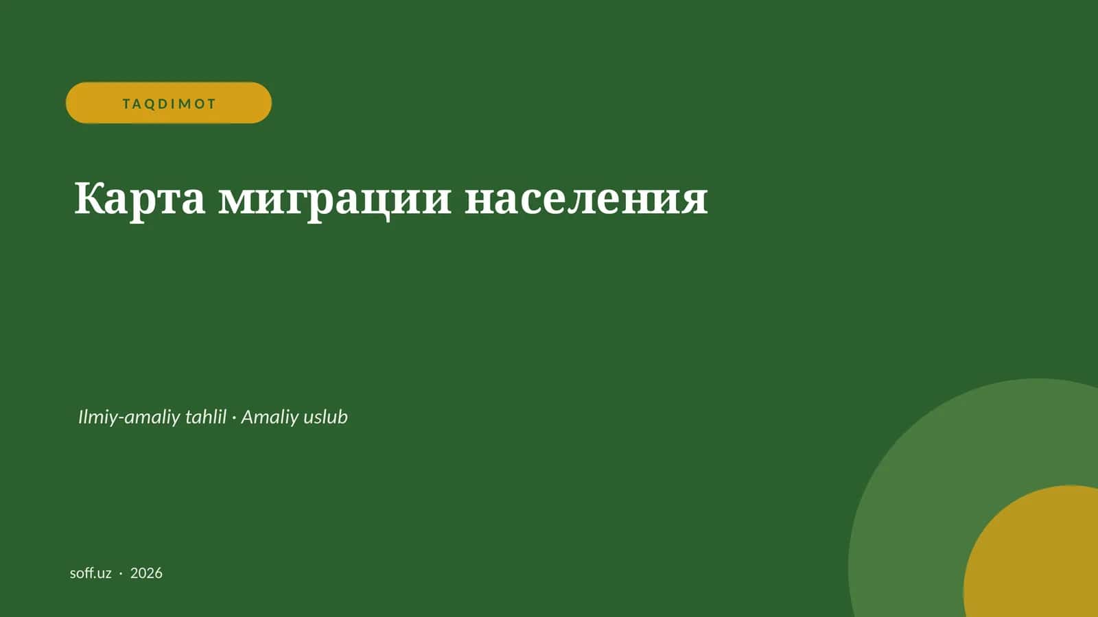 Карта миграции населения 1