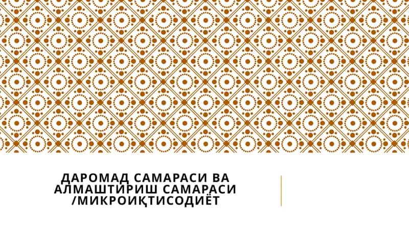 БЕФАРҚЛИК ЭГРИ ЧИЗИҒИ 1