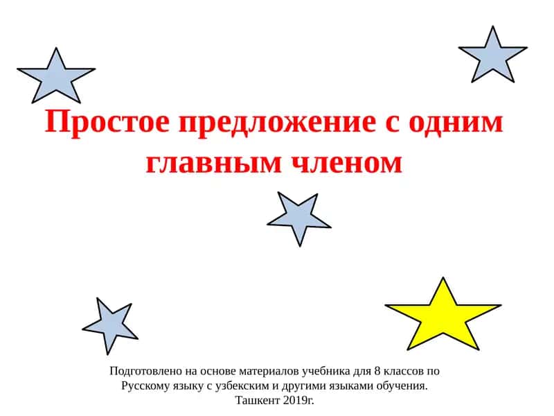 Учебник для 8 классов по Русскому языку 1