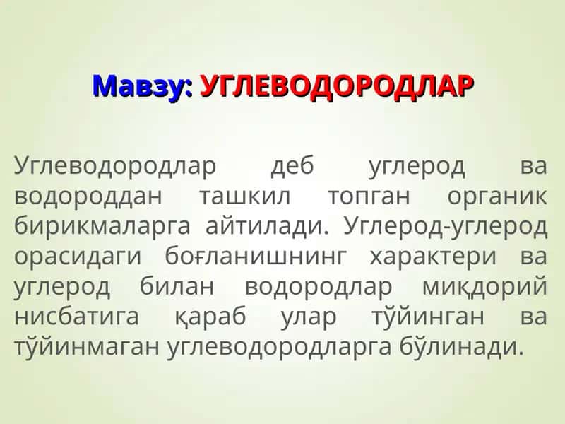 Углеводородлар 1