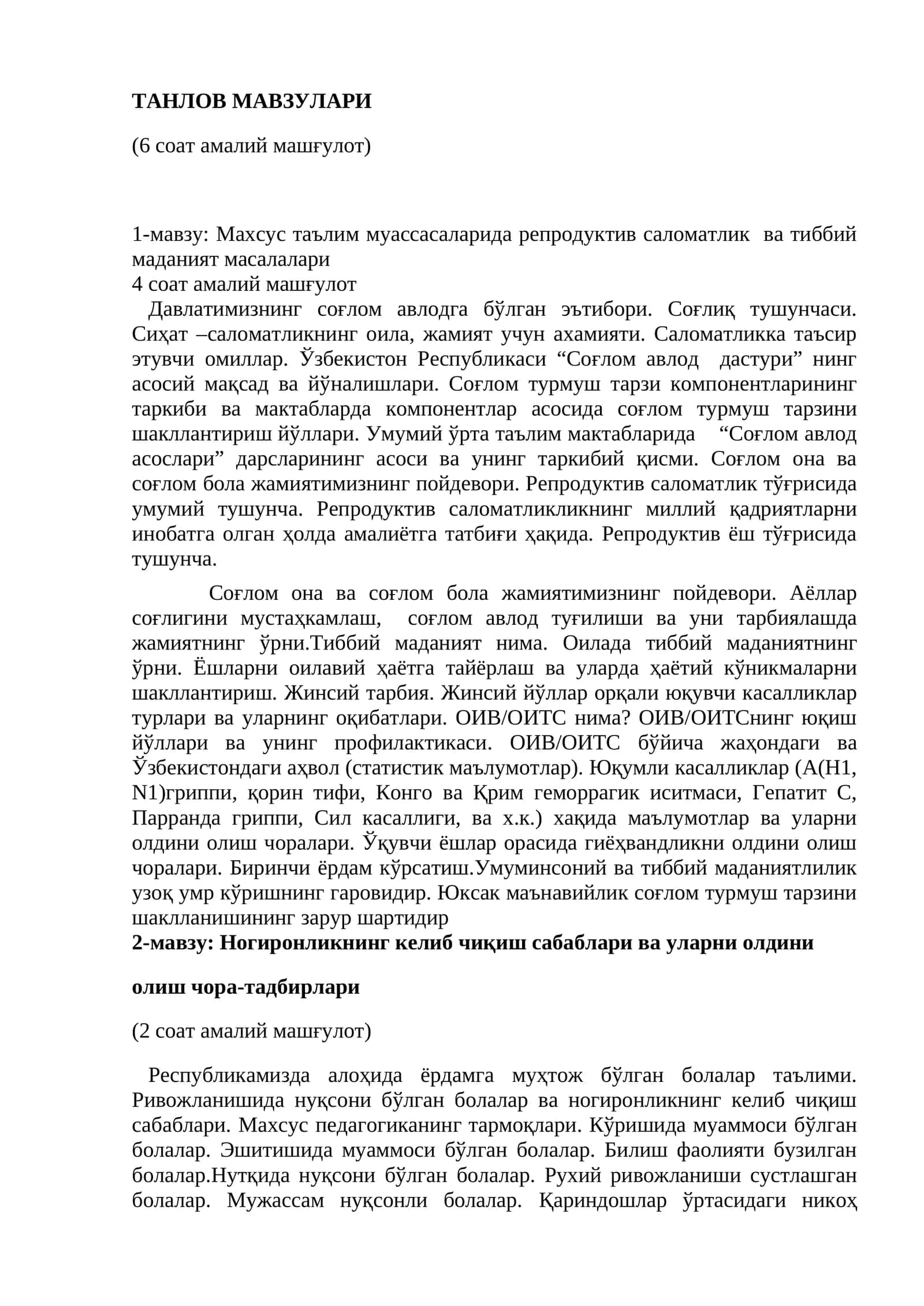 ТАНЛОВ МАВЗУЛАРИ 1