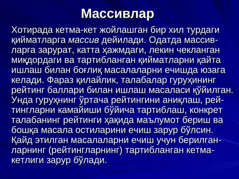 Массивлар 1