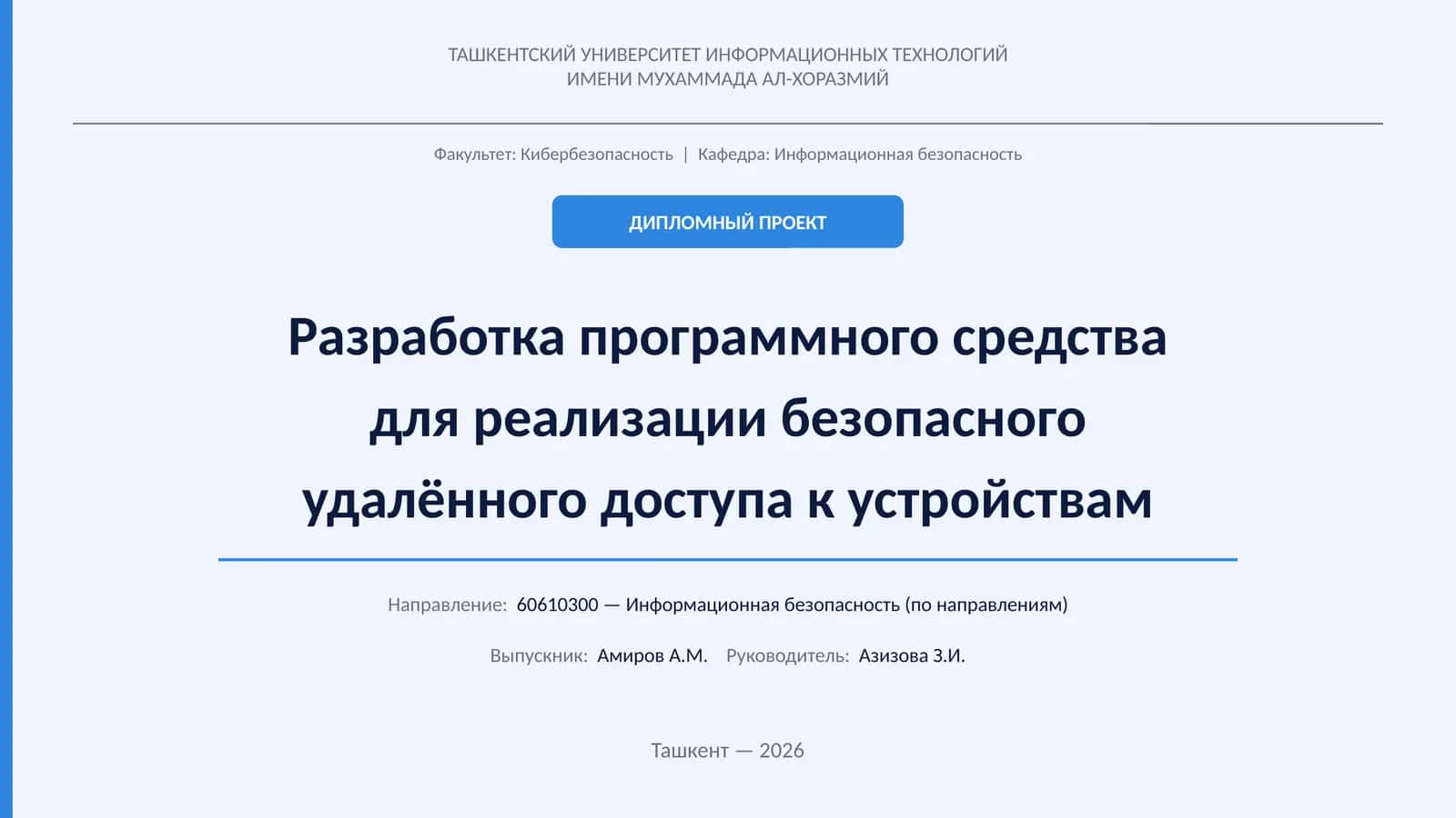 ДИПЛОМНЫЙ ПРОЕКТ 1