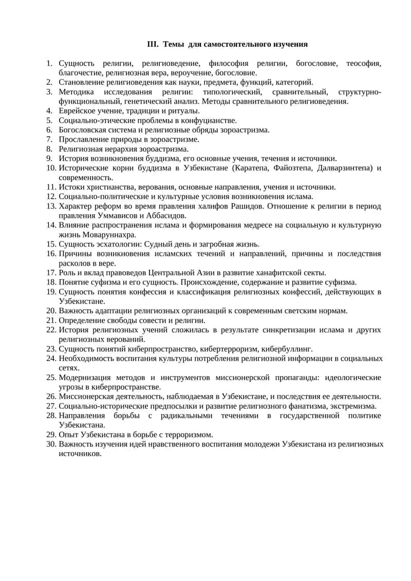Темы для самостоятельного изучения 1