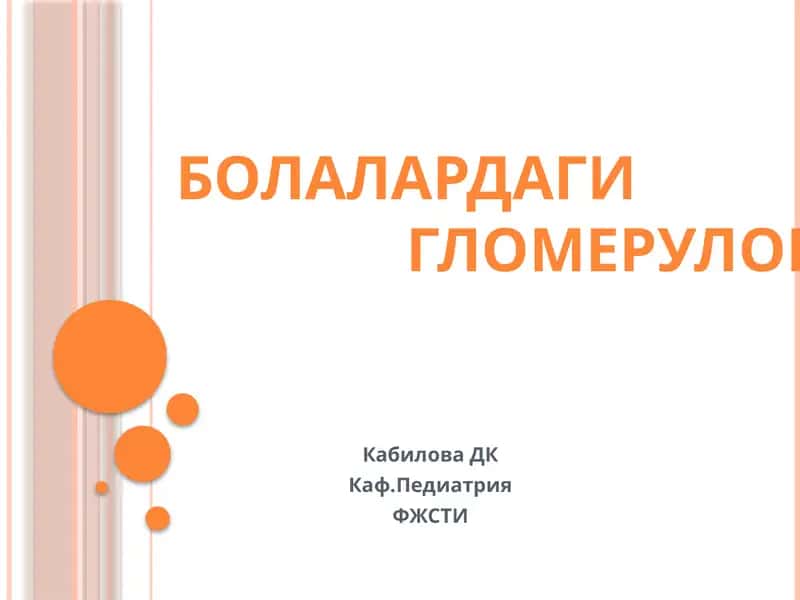 Гломерулонефритлар 1