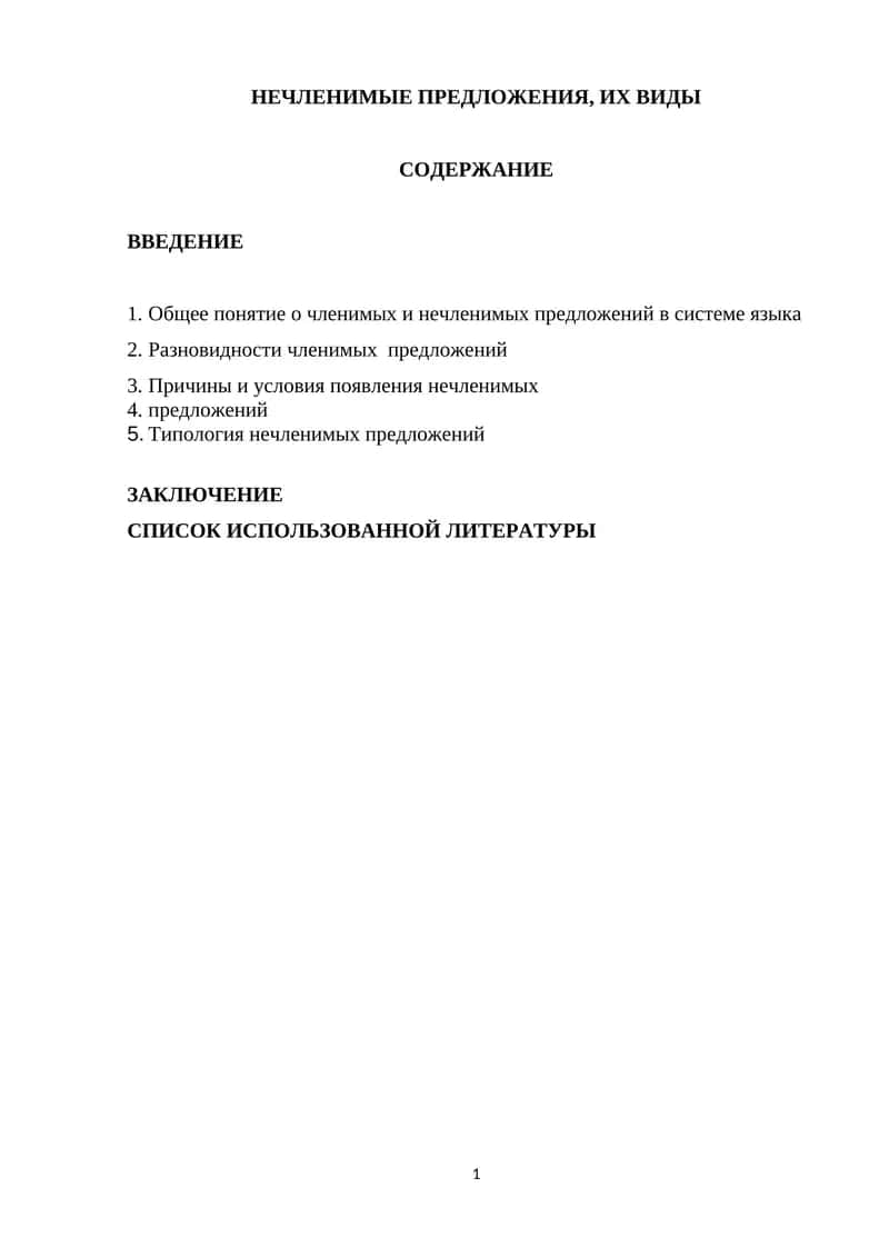 Введение 1