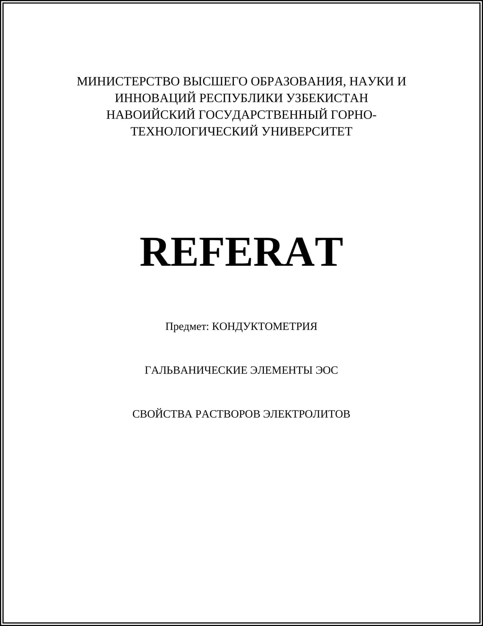 КОНДУКТОМЕТРИЯ 1
