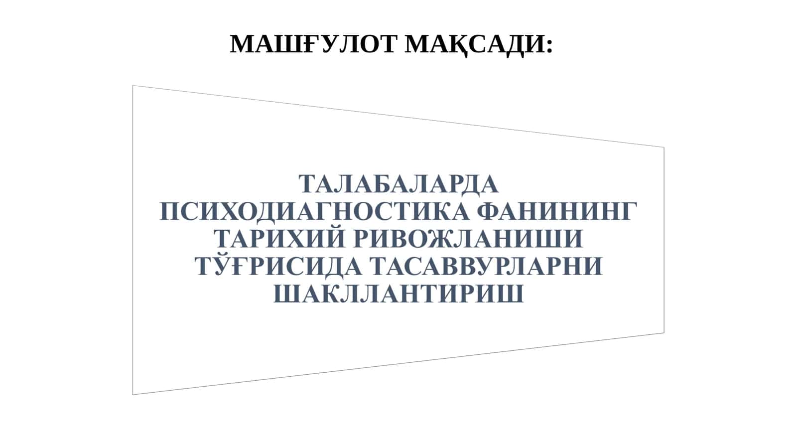 ПСИХОДИАГНОСТИКАНИНГ ТАРИХИЙ ИЛДИЗЛАРИ 1