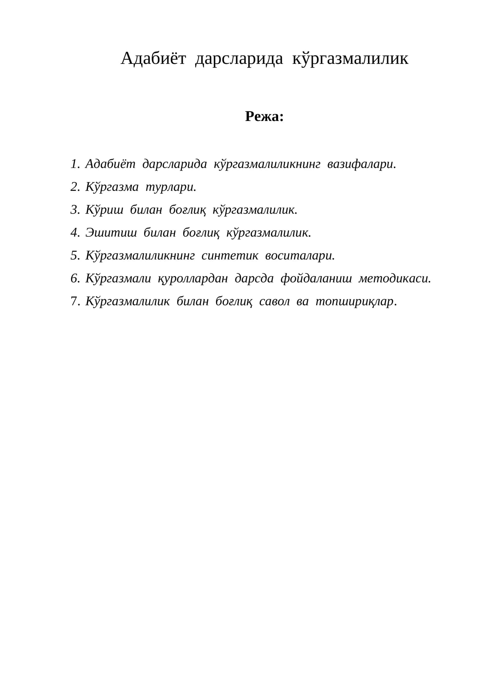 Адабиёт дарсларида кўргазмалилик 1