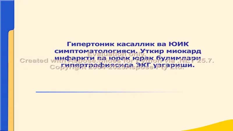 Артериал гипертензия 1
