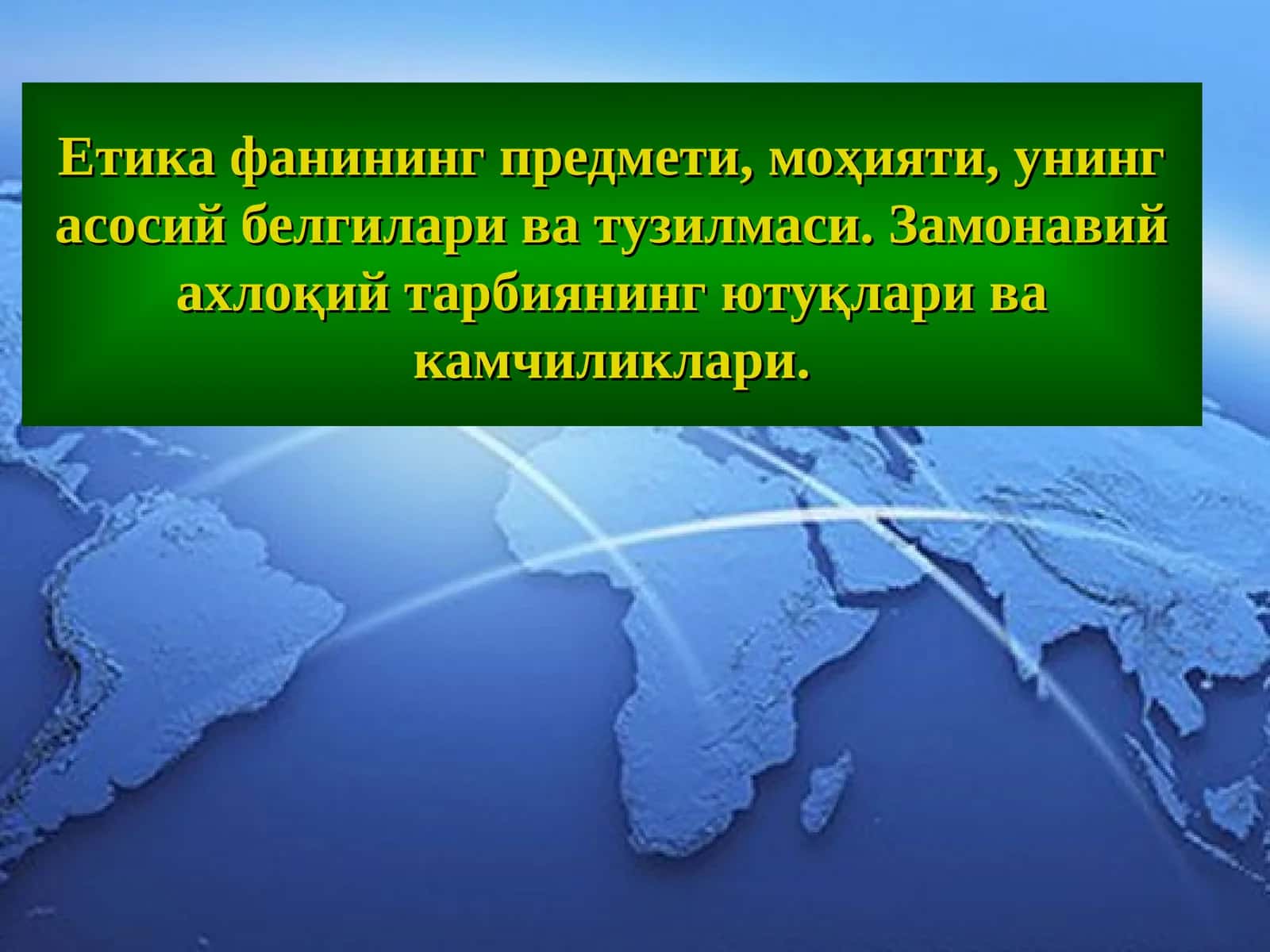 Ахлоқ 1
