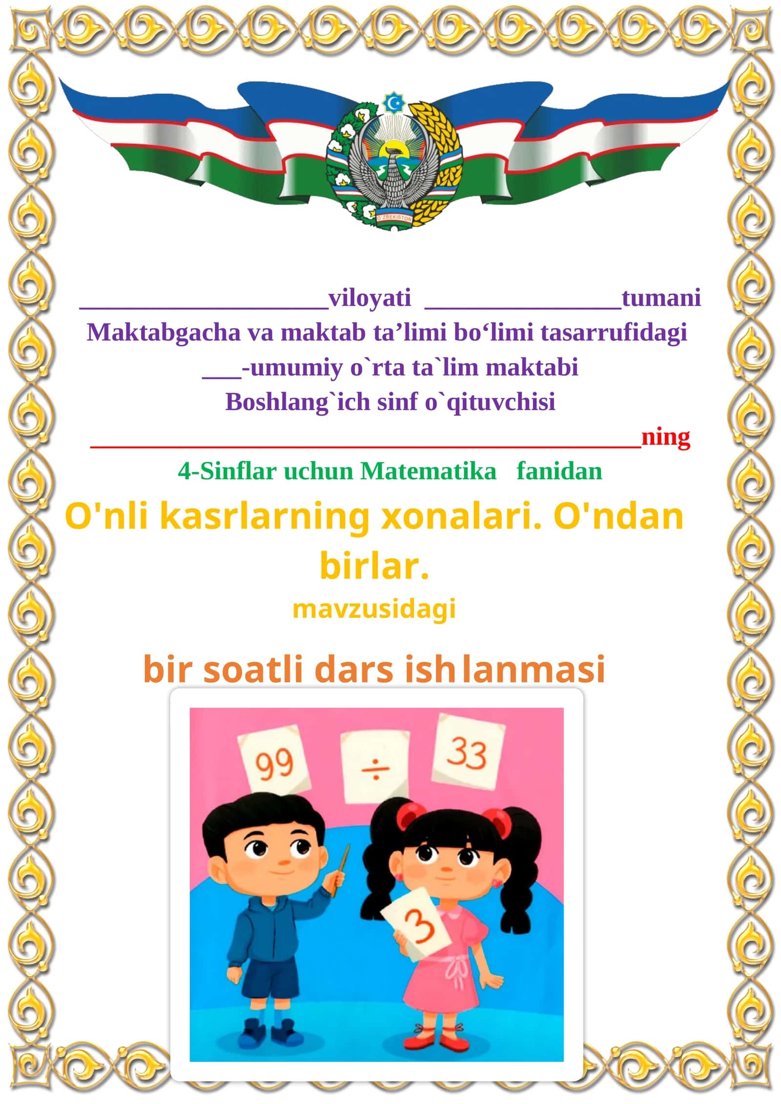 O'nli kasrlarning xonalari. O'ndan birlar mavzusida 4-sinf Matematika fanidan dars ishlanmasi 1