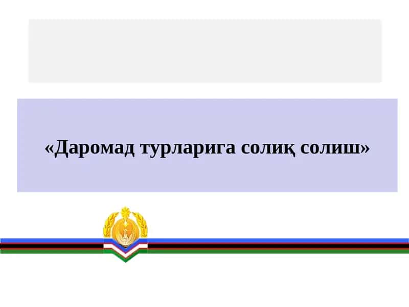 Даромад турларига солиқ солиш 1