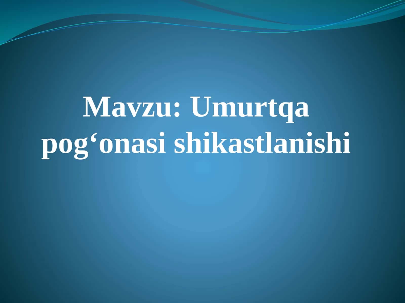 Umurtqa pogʻonasi shikastlanishi 1
