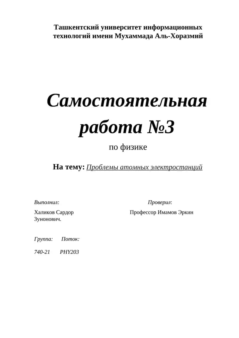 Проблемы атомных электростанций 1
