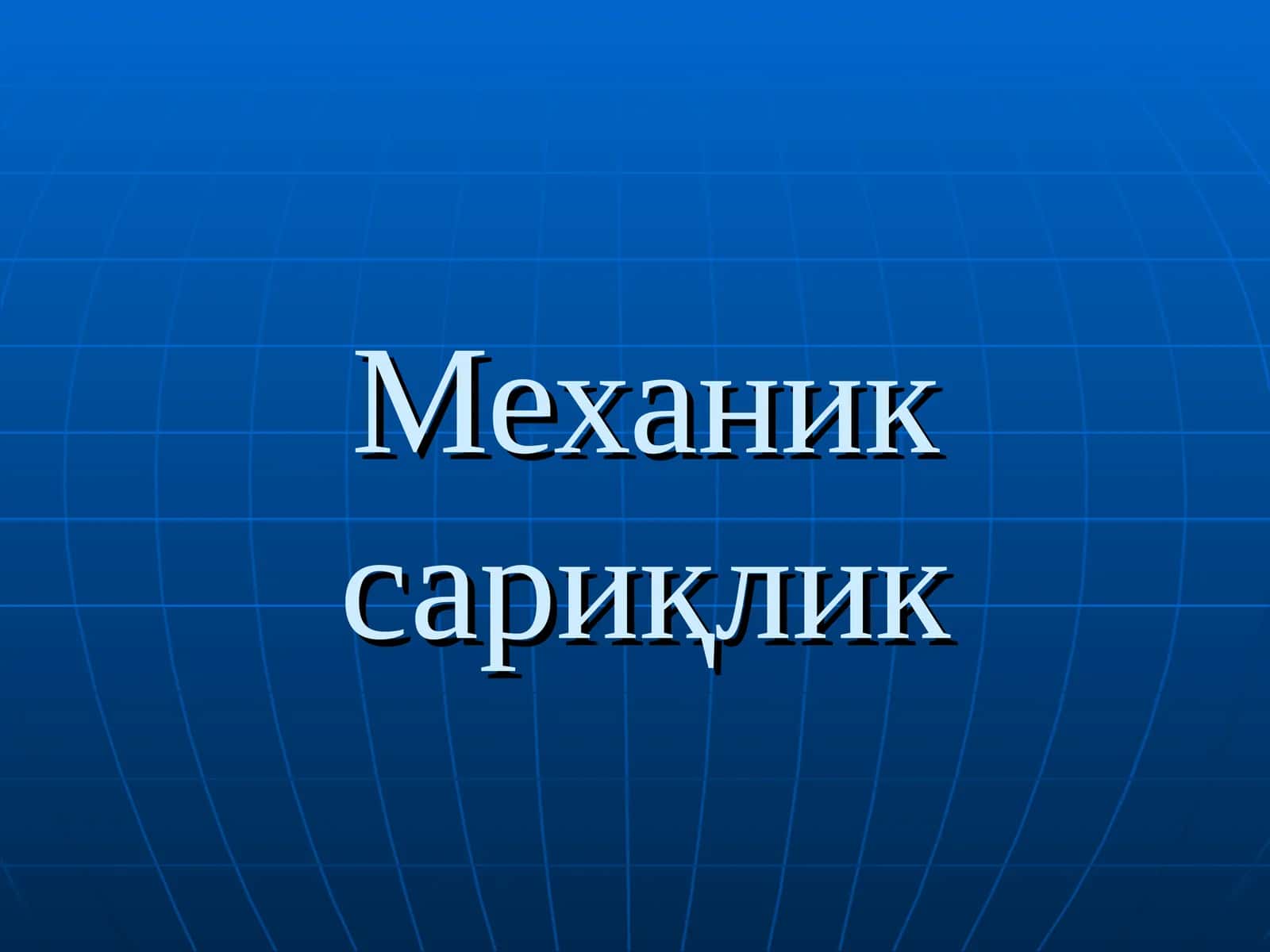 Mexanik sariqlik 1