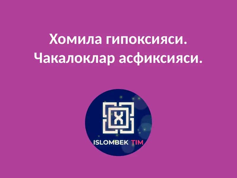 Чақалоклар асфиксияси 1